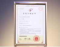 利勇安发明专利证书