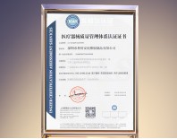 利勇安ISO9001认证证书