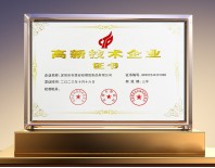 利勇安深圳高新技术企业证书