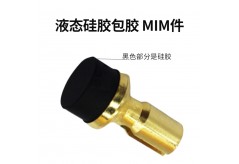 液态硅胶包胶在 MIM 件中的应用要点？