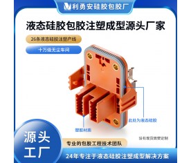 液态硅胶包胶注塑成型源头厂家模具硅胶定制加工硅胶防水密封圈