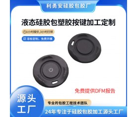 液态硅胶包塑胶按键加工定制硅胶杂件开模计算器?？仄鞴杞喊醇? />
											</a>
										</div>
										<div   id=