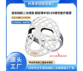 液态硅胶二次成型超轻薄中空LED镂空医疗面罩硅胶制品定制加工