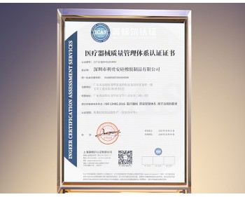 利勇安ISO9001认证证书