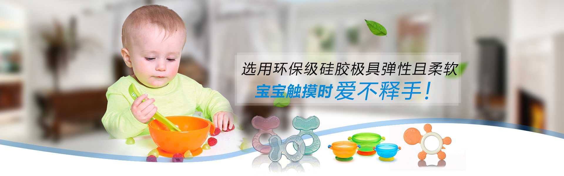 母婴行业液态硅胶制品