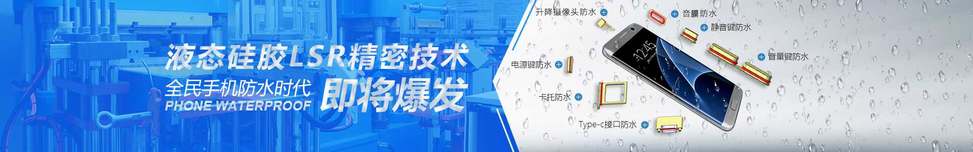 电子数码防水方案